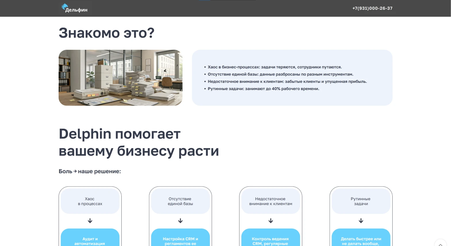 Блок «Знакомо это?» и схема «боль → решение»