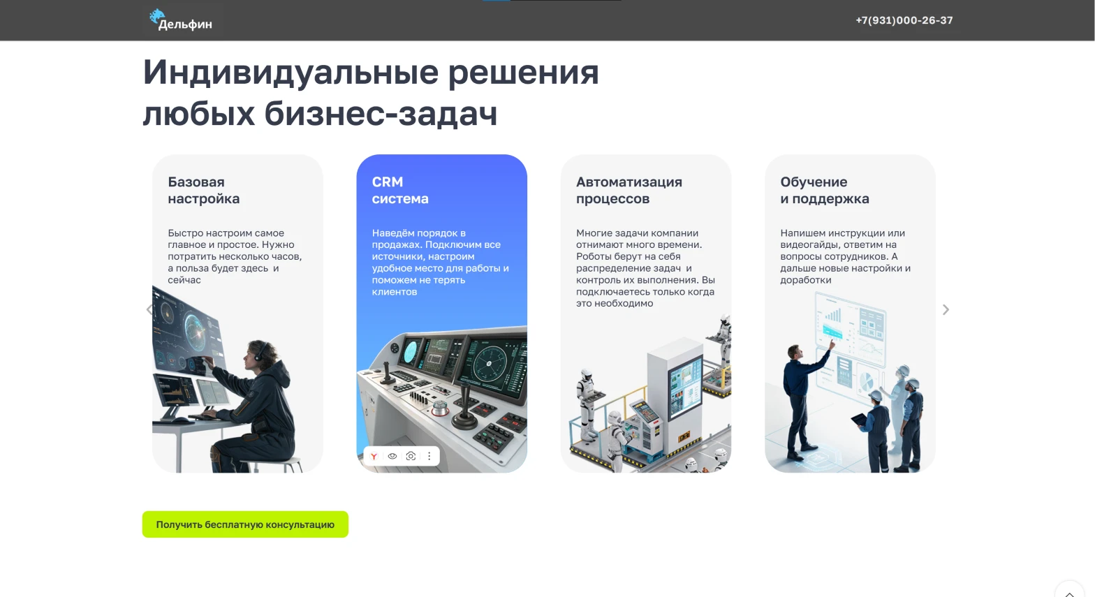 Индивидуальные решения бизнес-задач