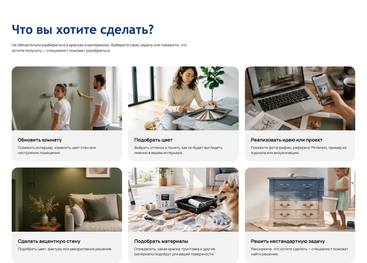 Шесть задач покупателя и форма с загрузкой фотографии или идеи