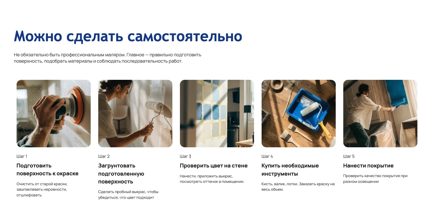 Пять шагов самостоятельной покраски: подготовка, грунт, проверка цвета, инструменты, нанесение