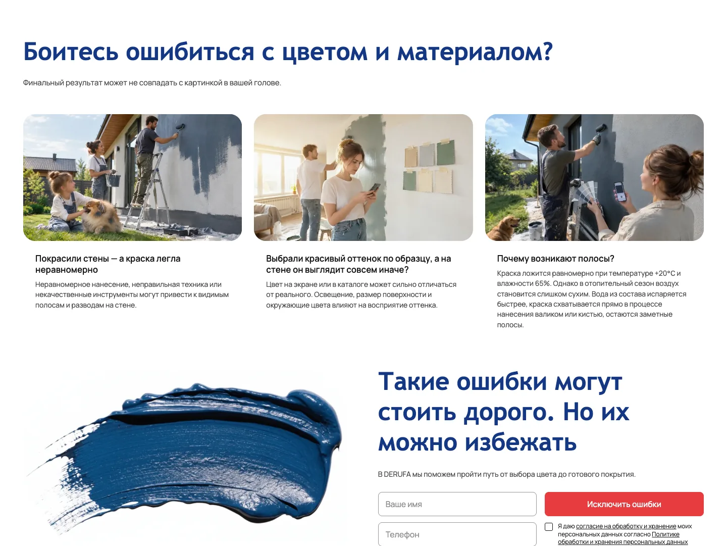 Три типичные ошибки при покраске и форма «Исключить ошибки»