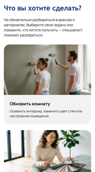 Мобильный блок выбора задачи