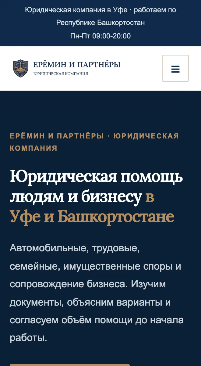 Мобильный первый экран: заголовок, описание и кнопка