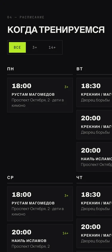Мобильная версия: расписание по дням недели