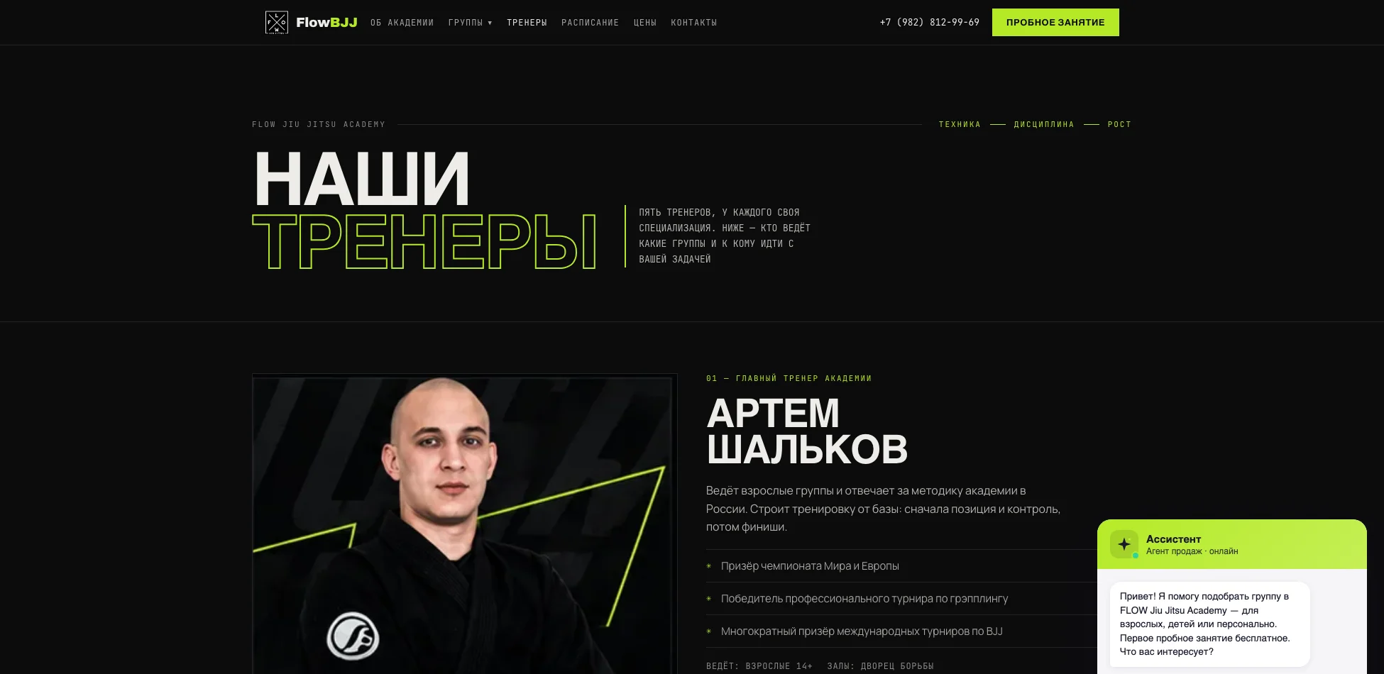 Отдельная страница тренеров с подробными карточками