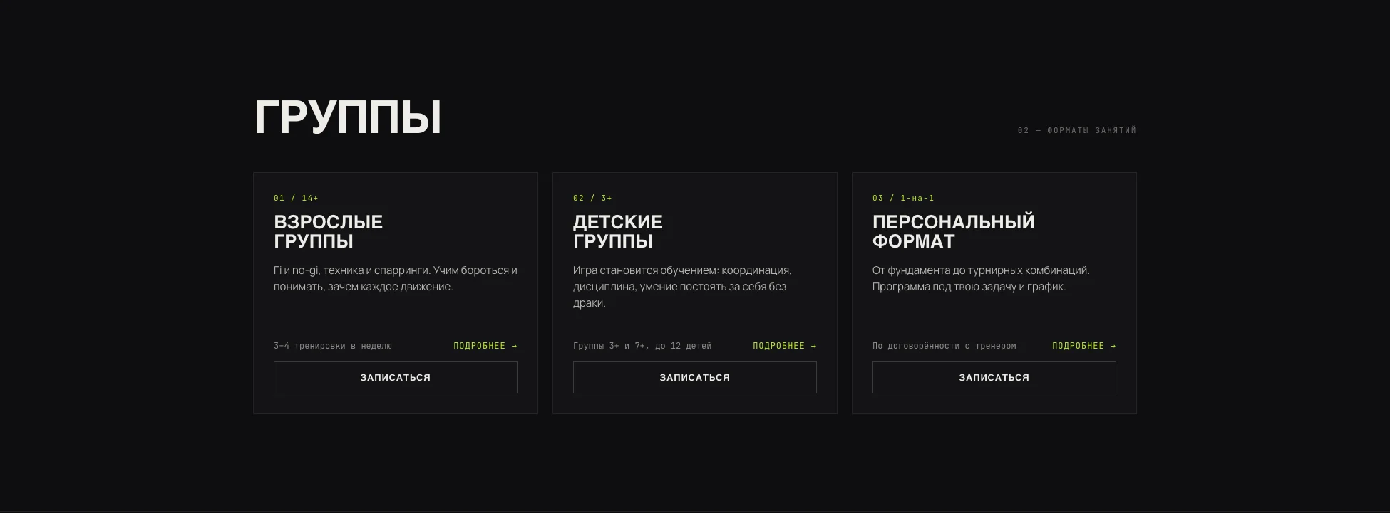 Три формата занятий: взрослые, детские группы и персональный формат