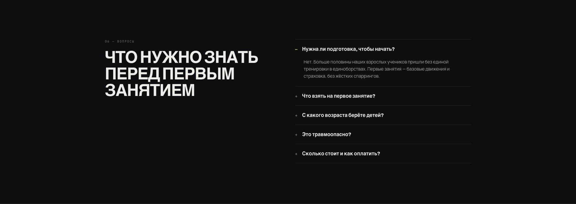 Блок вопросов перед первым занятием