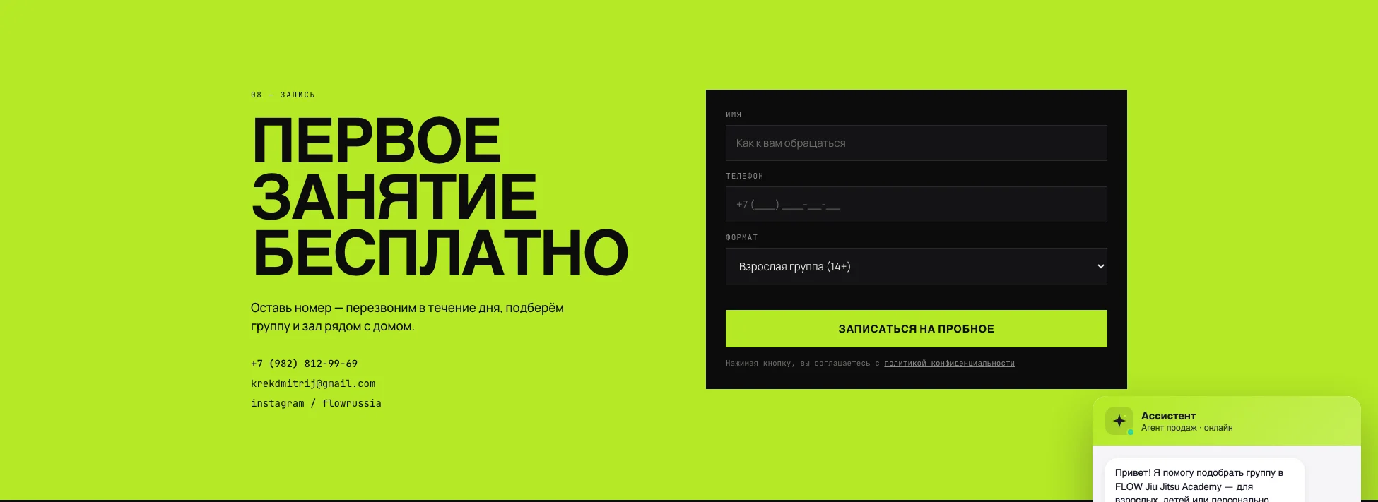 Форма записи на бесплатное первое занятие