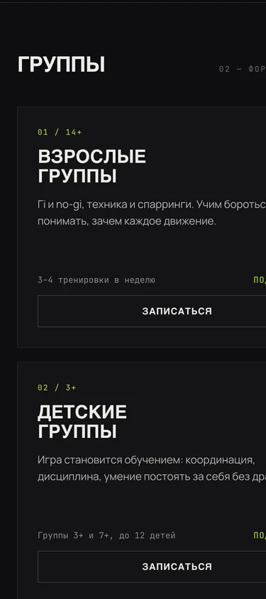 Мобильная версия: форматы групп