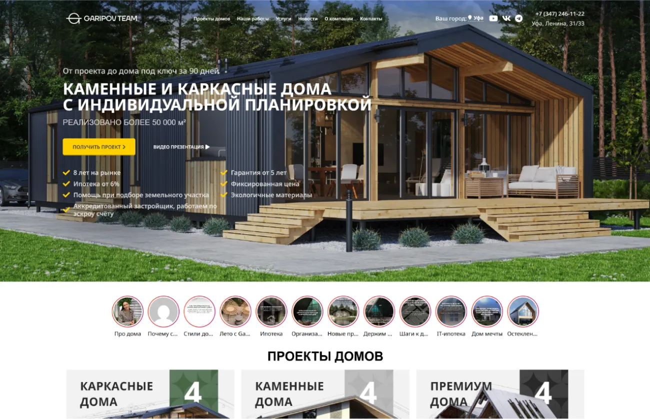 Главная страница сайта garipovteam.ru — каменные и каркасные дома с индивидуальной планировкой