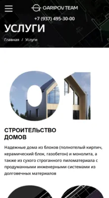 Мобильная версия: страница услуг по строительству домов
