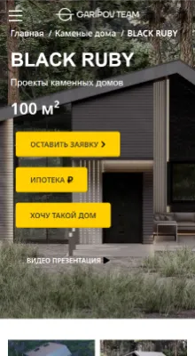 Мобильная версия: страница проекта BLACK RUBY площадью 100 м²