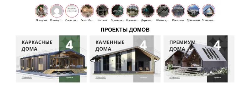 Каталог «Проекты домов»: каркасные, каменные и премиум-линейки