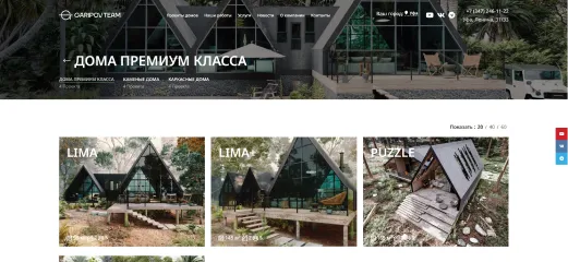 Раздел линейки «Дома премиум-класса»