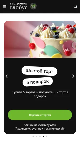 Мобильная версия: карусель акции «Шестой торт в подарок»