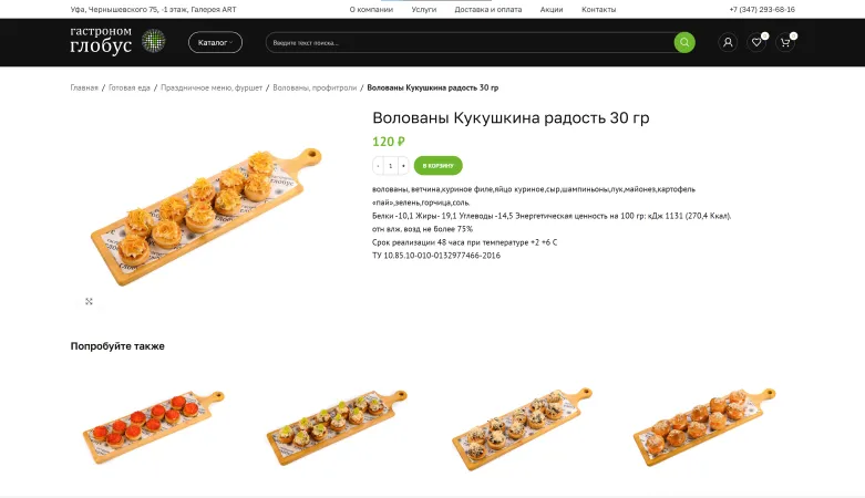 Карточка товара «Волованы Кукушкина радость» с составом, БЖУ и сроком реализации