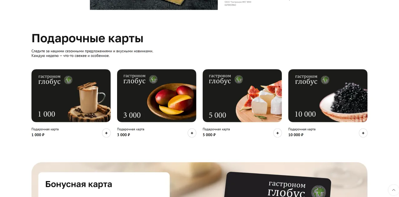 Подарочные карты номиналом 1000, 3000, 5000 и 10000 рублей