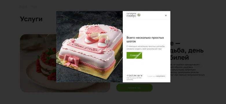 Всплывающий конструктор торта на заказ с пошаговым созданием
