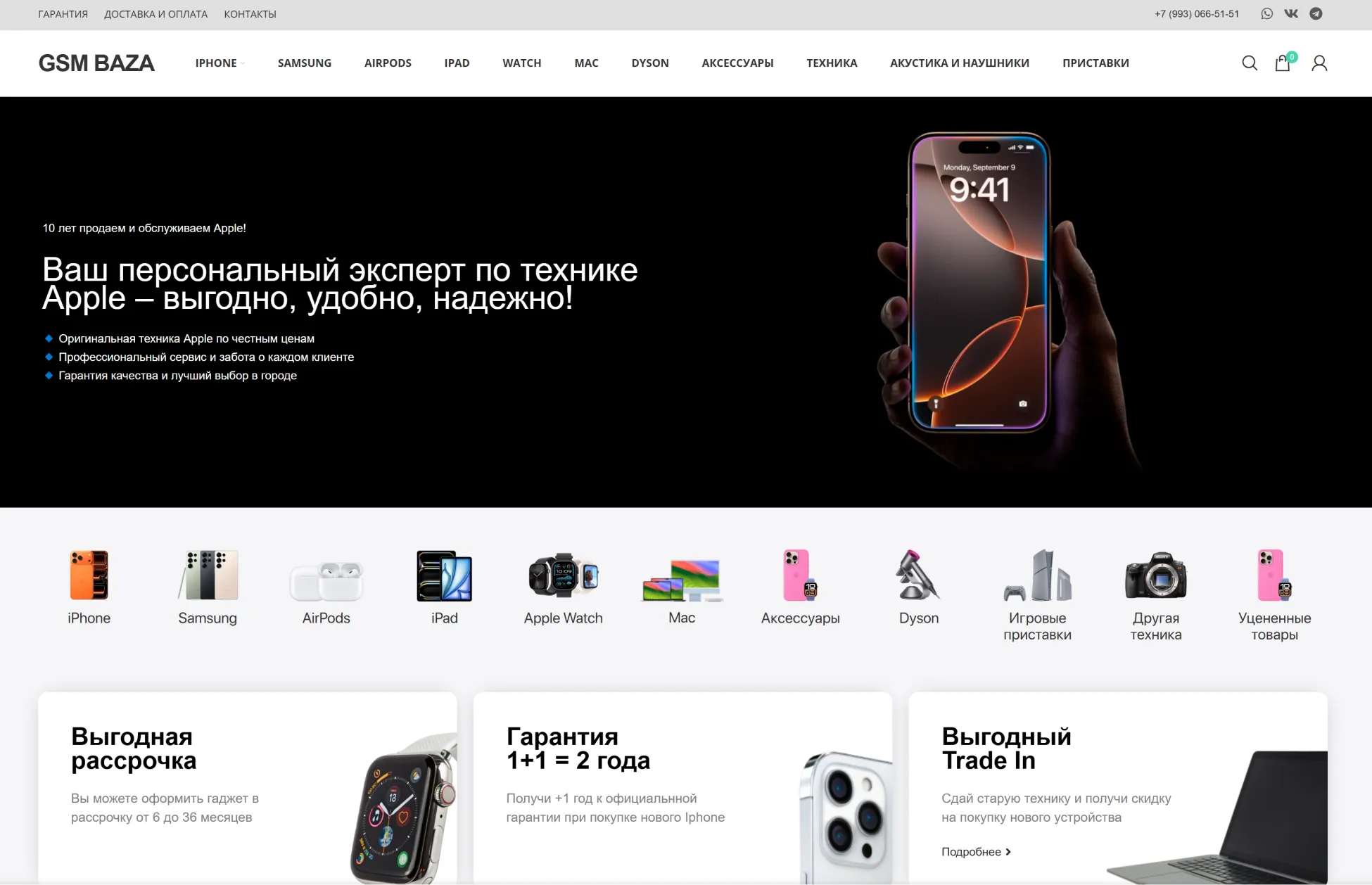 Главная страница интернет-магазина техники Apple «GSM BAZA»