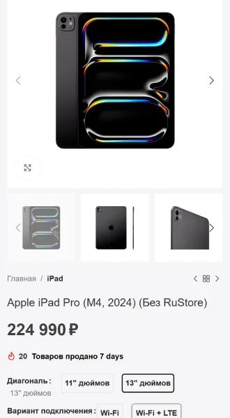 Мобильная версия: карточка товара iPad Pro