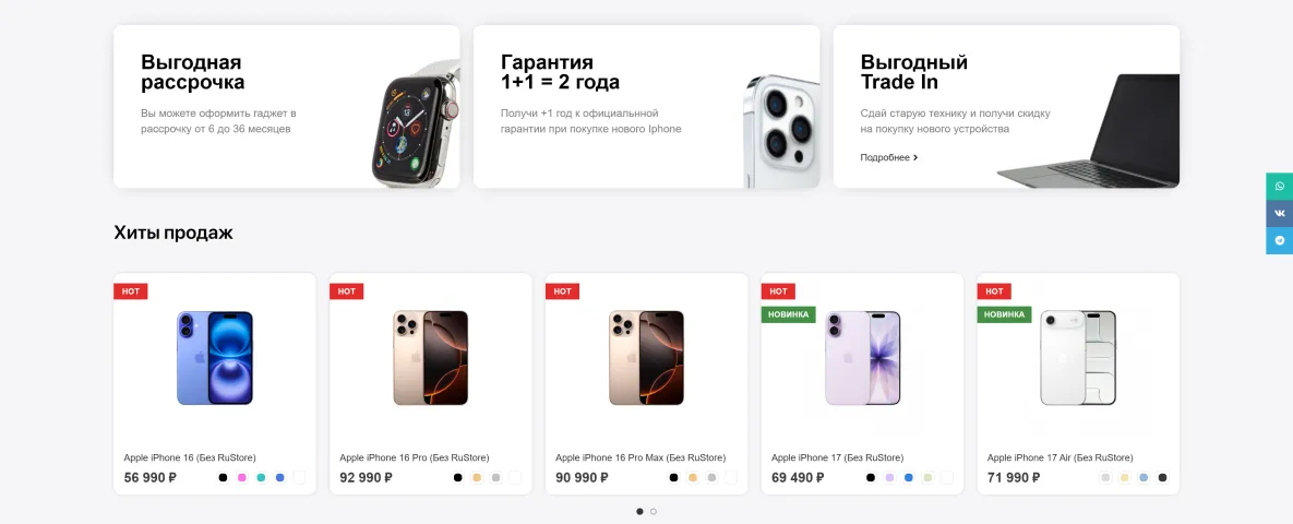 Хиты продаж и промо-карточки рассрочки, гарантии и Trade-in на главной