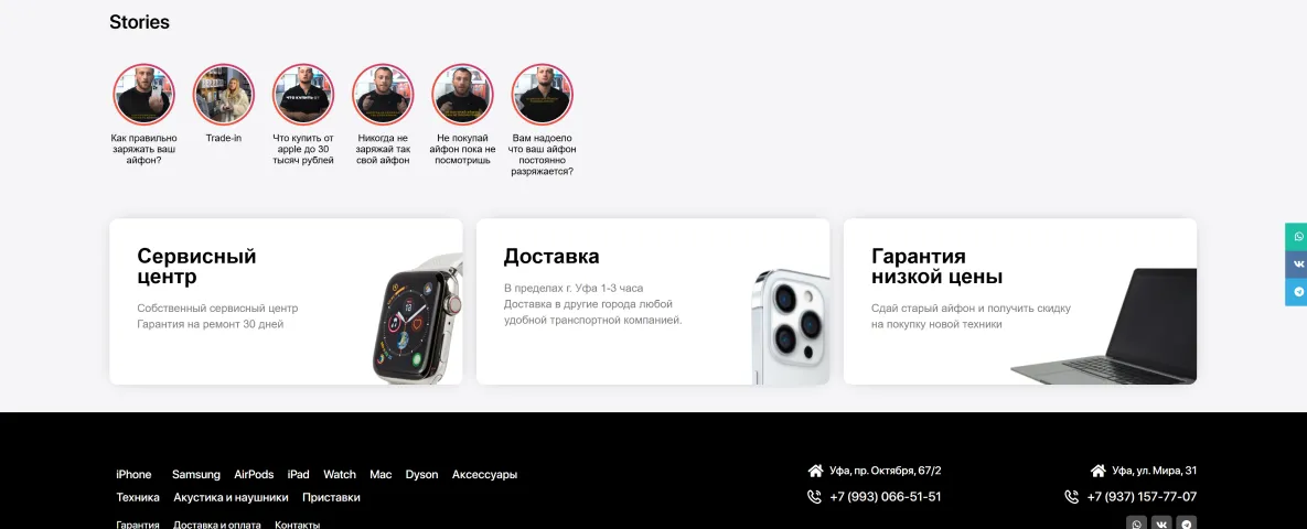 Раздел Stories и карточки сервисного центра, доставки и гарантии низкой цены