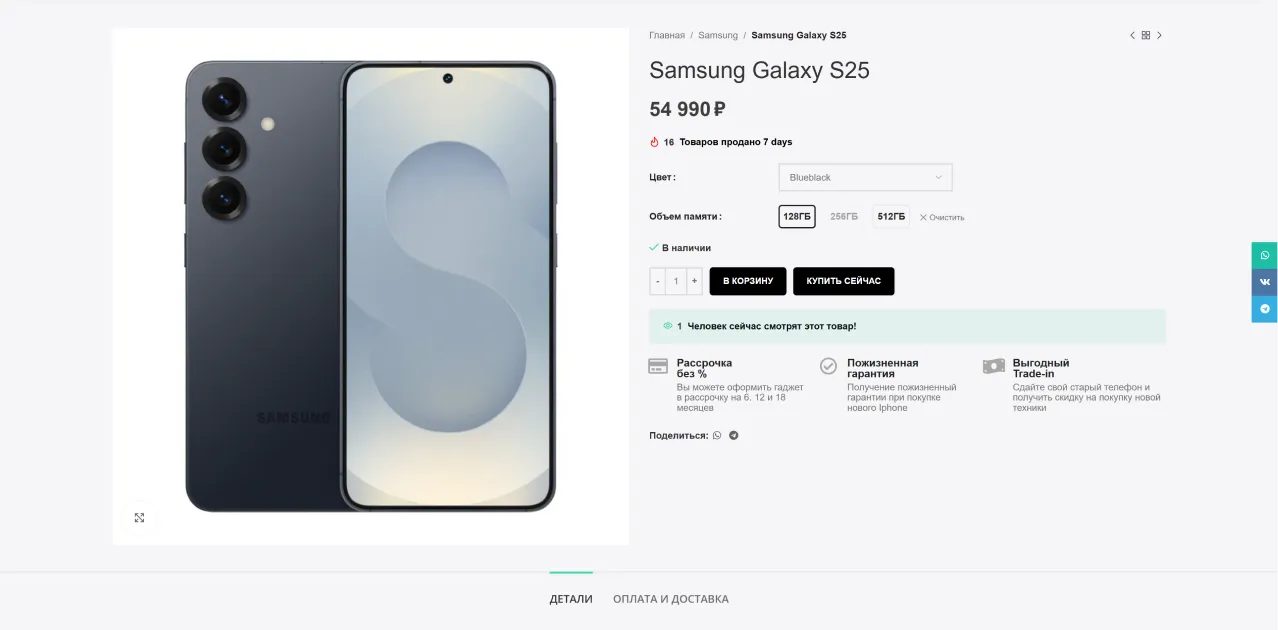 Карточка товара Samsung Galaxy S25: цена, выбор цвета и памяти, счётчики спроса