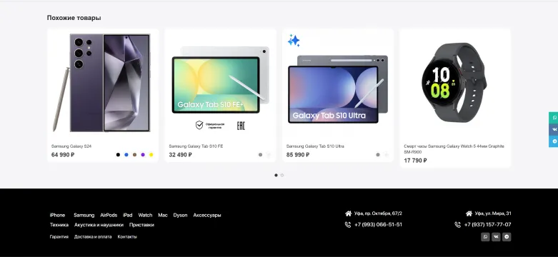 Блок «Похожие товары» с планшетами и часами Samsung под карточкой товара