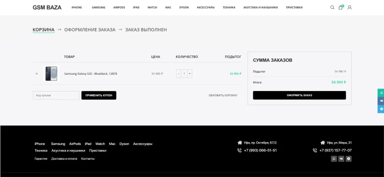 Корзина с товаром, полем купона и суммой заказа