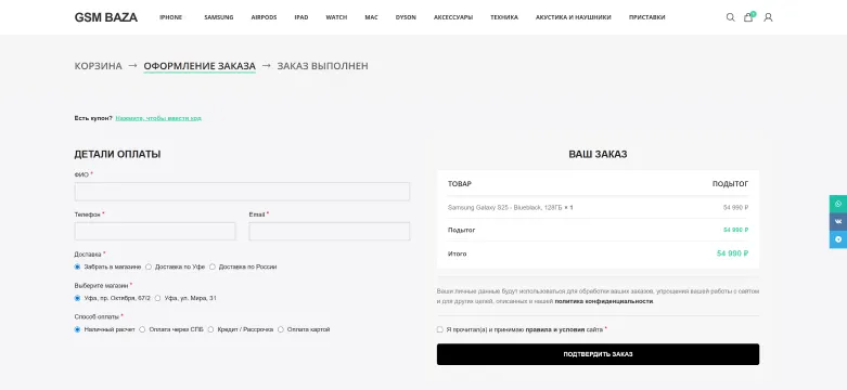 Оформление заказа: выбор магазина, доставки и способа оплаты