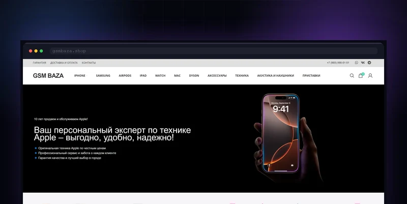 GSM BAZA: интернет-магазин техники Apple