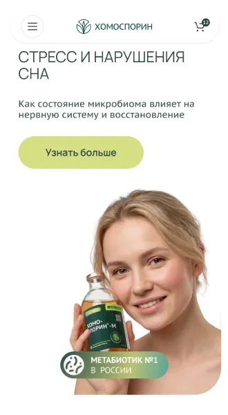 Мобильная версия: страница «Стресс и нарушения сна»