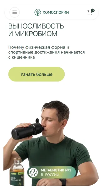 Мобильная версия: страница «Выносливость и микробиом»