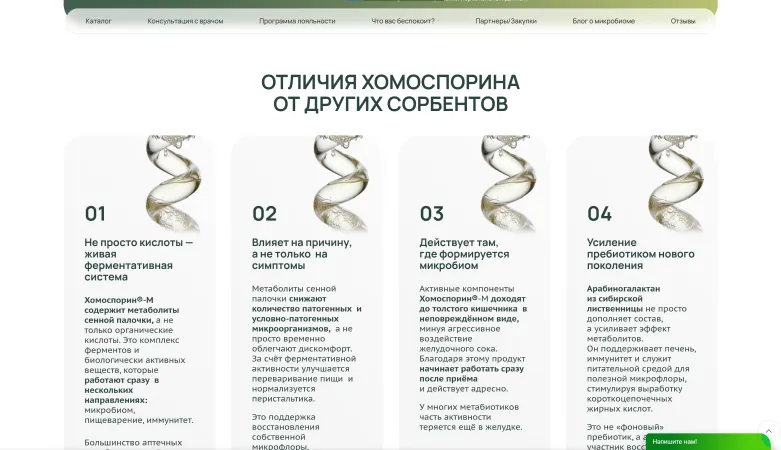 Блок «Отличия Хомоспорина от других сорбентов» из четырёх карточек
