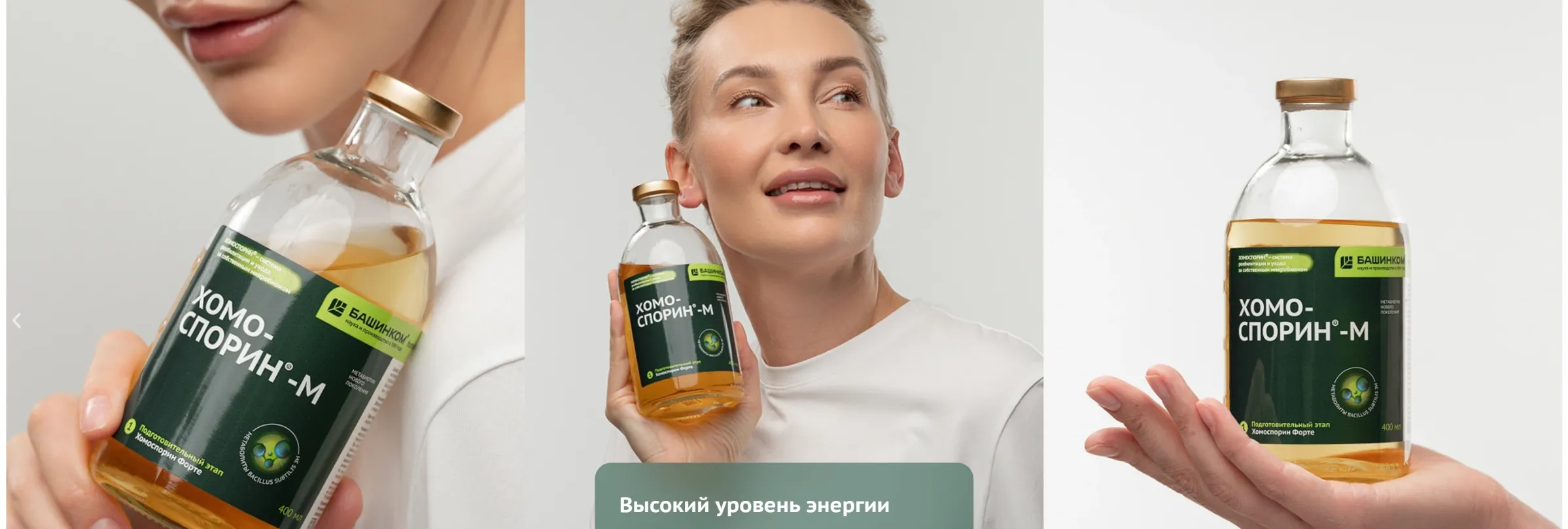 Слайдер главной страницы: флакон Хомоспорин-М крупным планом