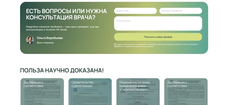Форма вопроса врачу и блок деклараций соответствия