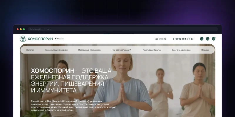 Интернет-магазин метабиотиков «Хомоспорин»