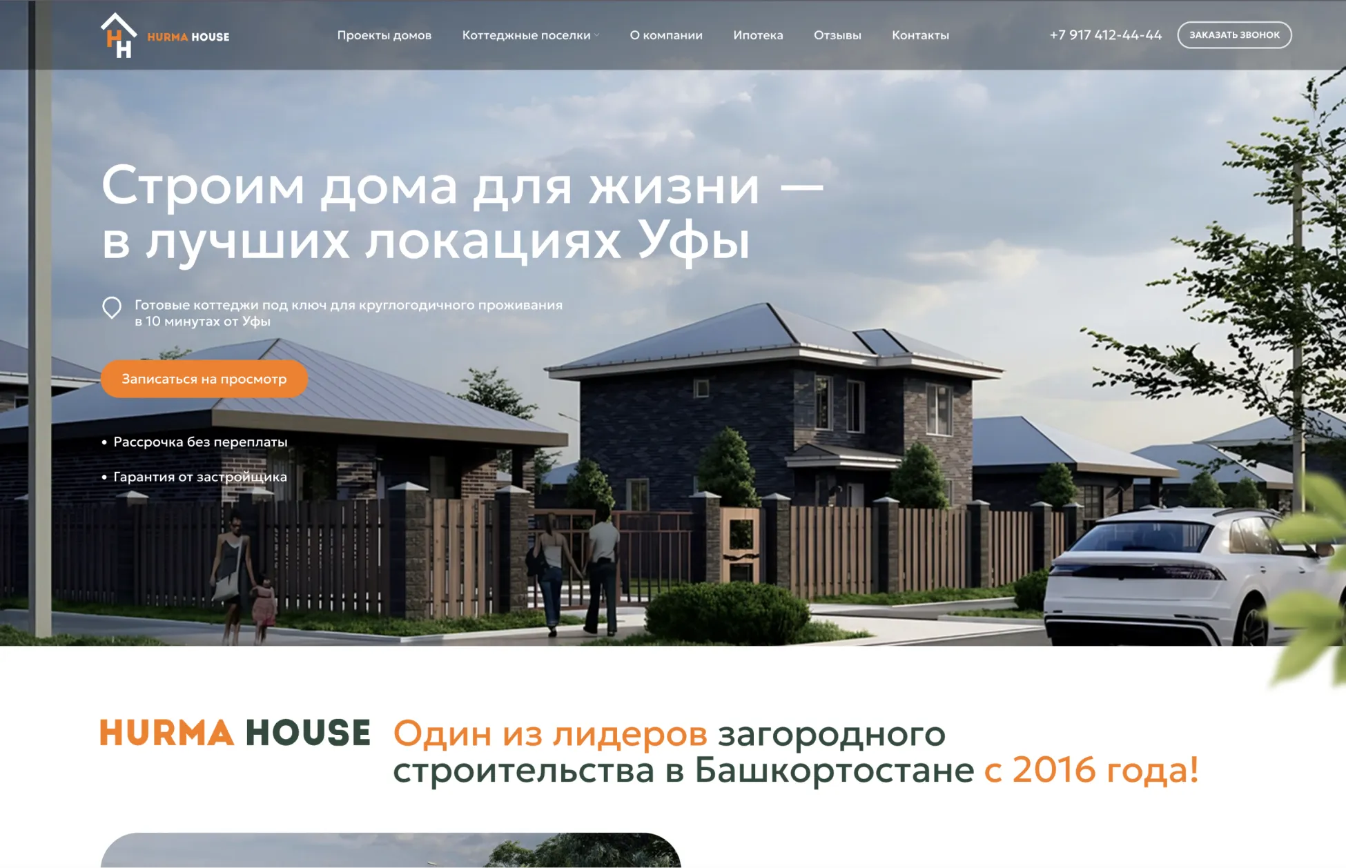 Главная страница сайта застройщика коттеджей «Hurma House»