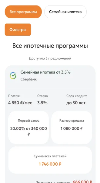 Мобильная версия: калькулятор ипотеки