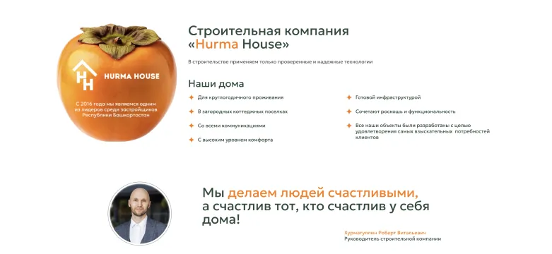 Карточка о компании: с 2016 года, слово руководителя