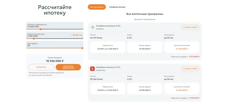 Калькулятор ипотеки с программами Сбербанка и Альфа-Банка