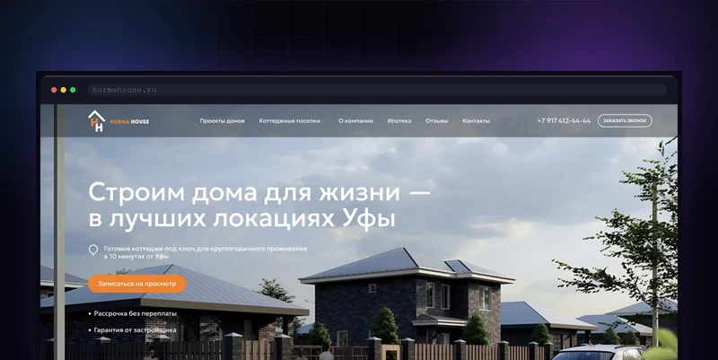 Сайт застройщика «Hurma House»