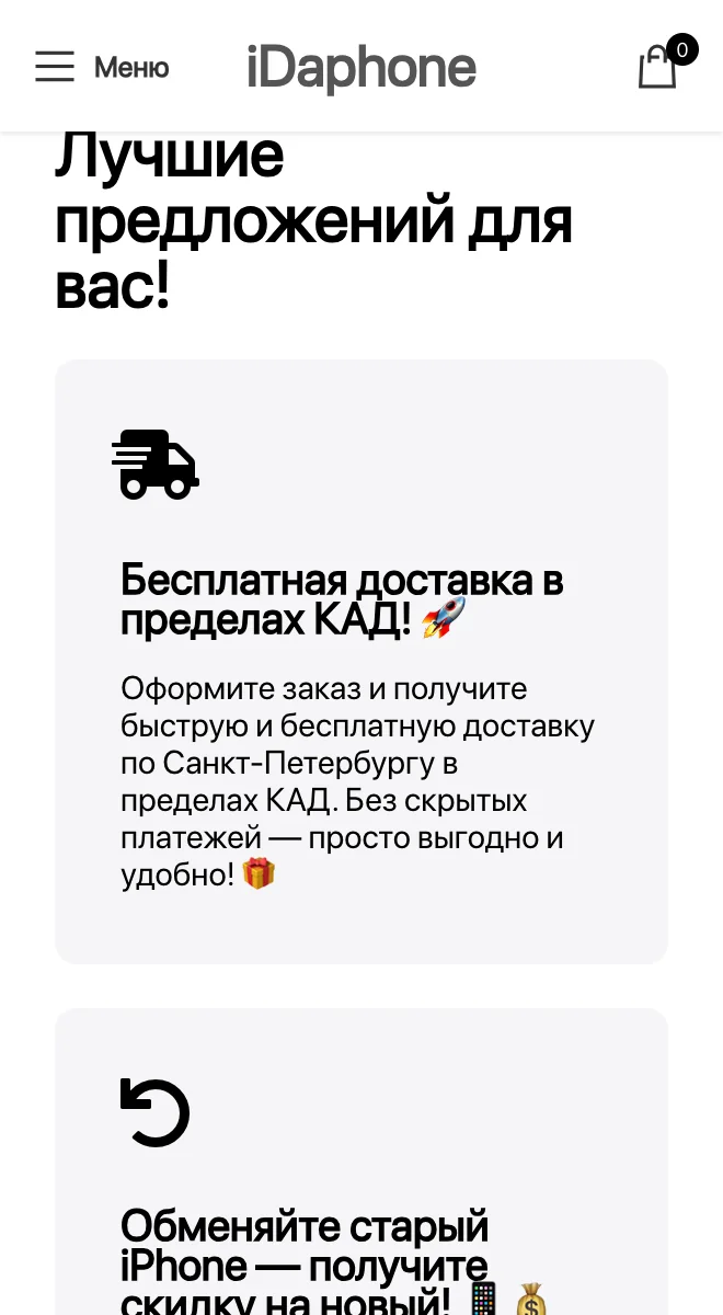 Мобильная версия: предложения о доставке и обмене