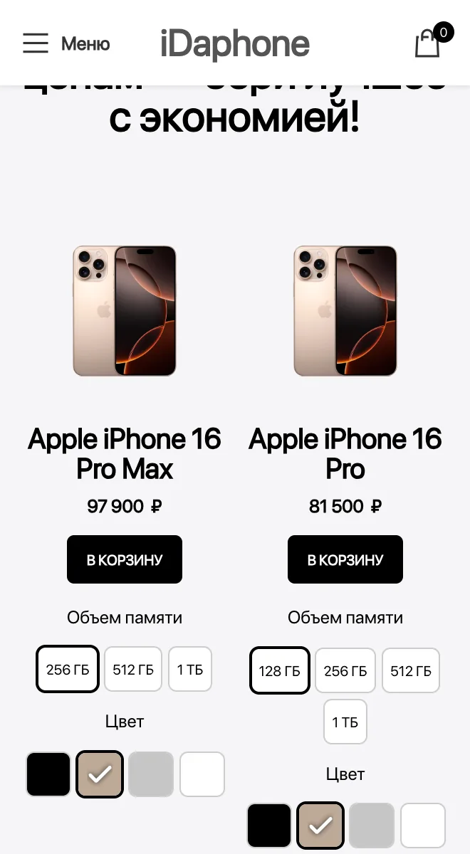 Мобильная версия: карточки iPhone 16 в две колонки