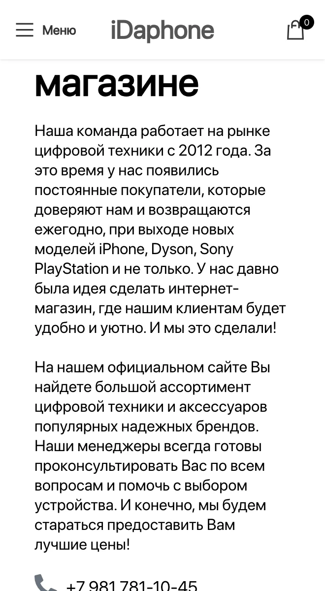 Мобильная версия: блок «О нашем магазине»