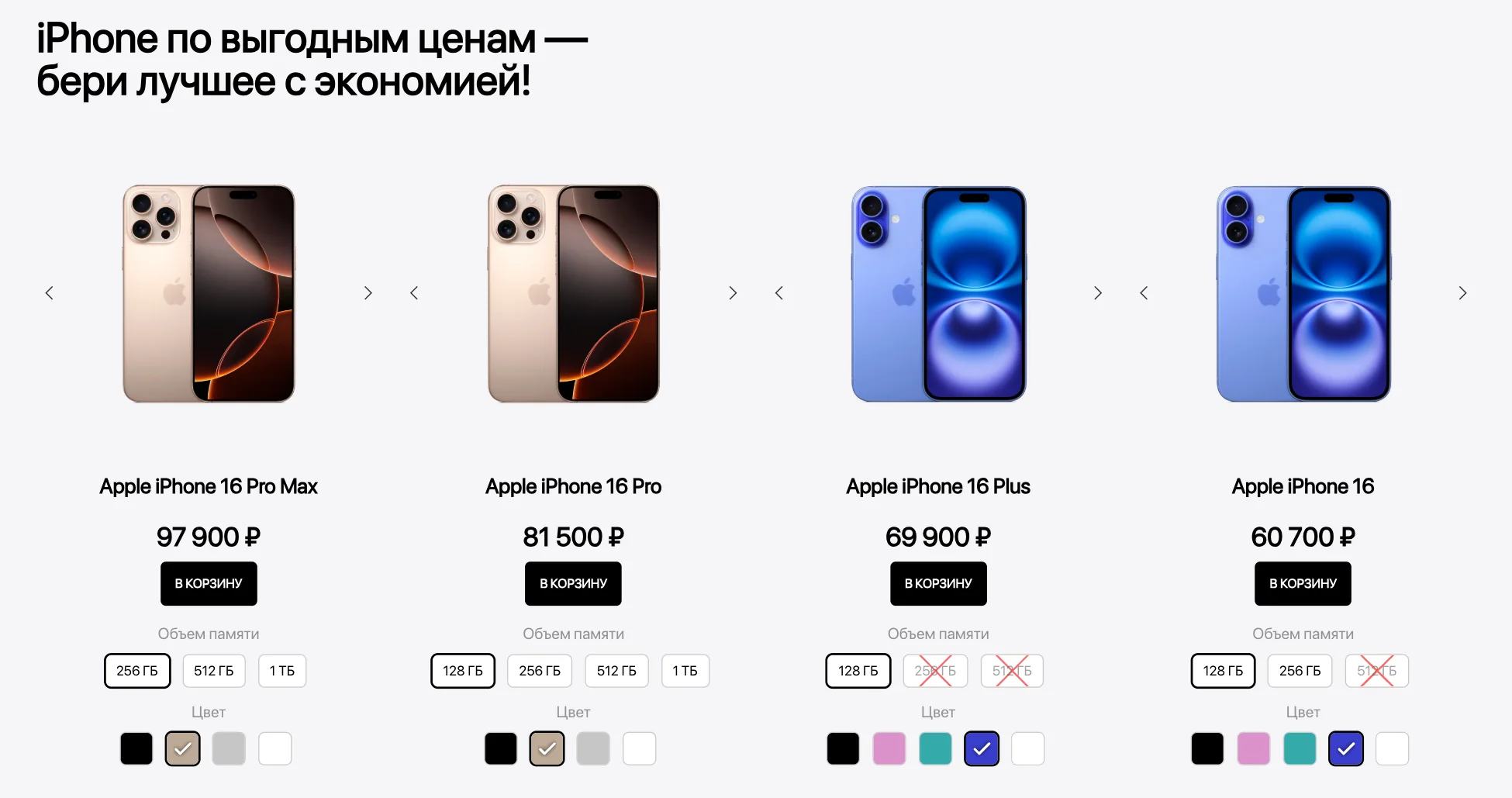 Каталог iPhone 16: Pro Max, Pro, Plus и базовая модель с ценами и выбором памяти и цвета