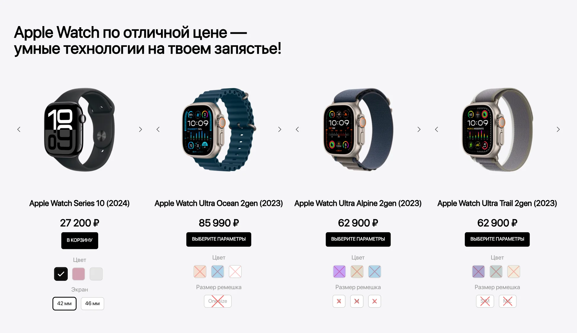 Каталог Apple Watch: Series 10 и Ultra 2 с выбором цвета, экрана и ремешка
