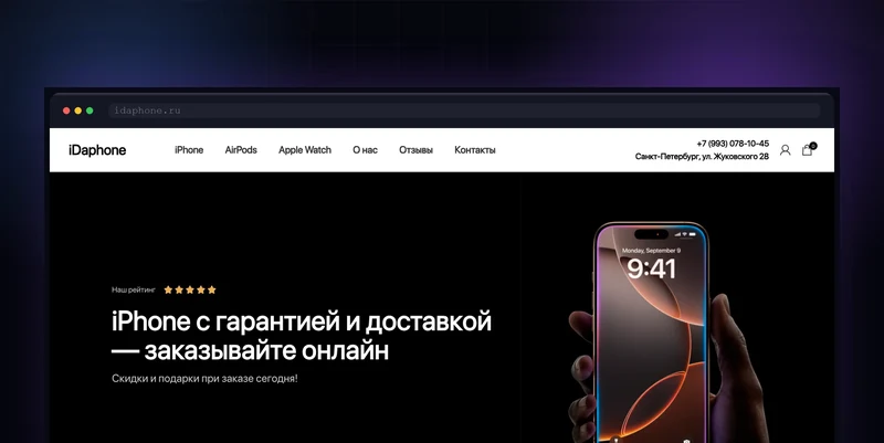 Интернет-магазин техники Apple «iDaphone»
