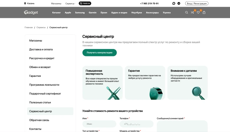 Страница сервисного центра