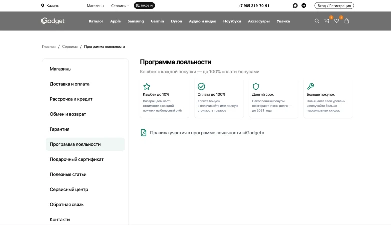 Страница программы лояльности